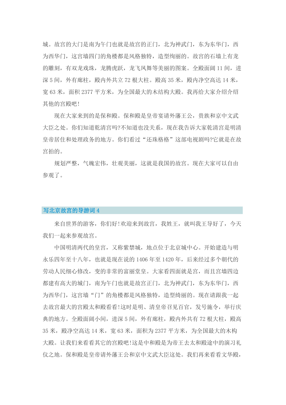 写北京故宫的导游词.doc_第3页
