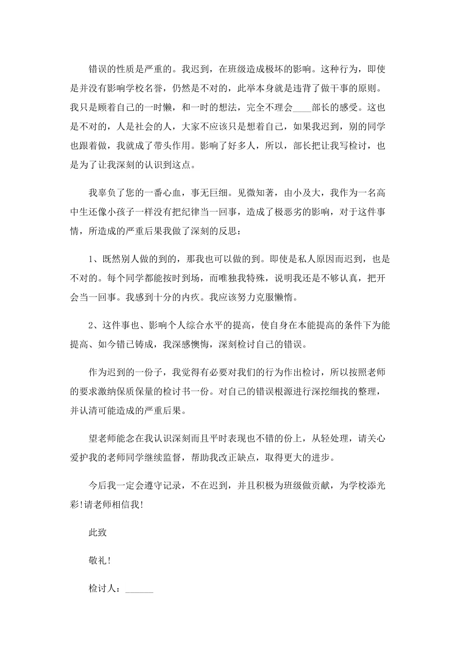 有关于上课迟到检讨书.doc_第2页