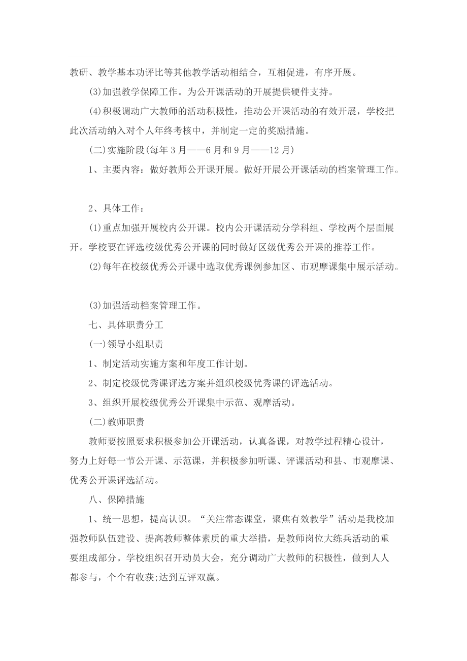 中小学教师公开课活动方案.doc_第3页