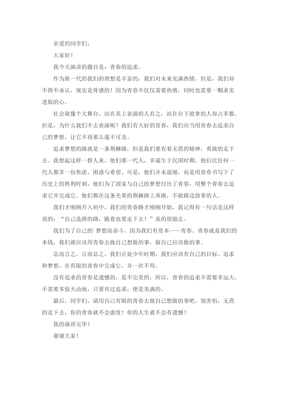 教师青春演讲稿5篇_1.doc_第2页