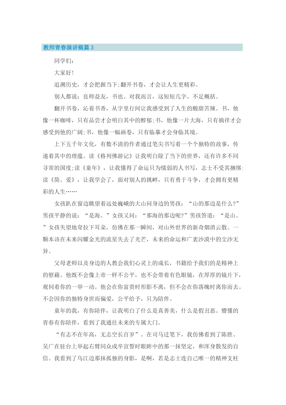 教师青春演讲稿5篇_1.doc_第3页