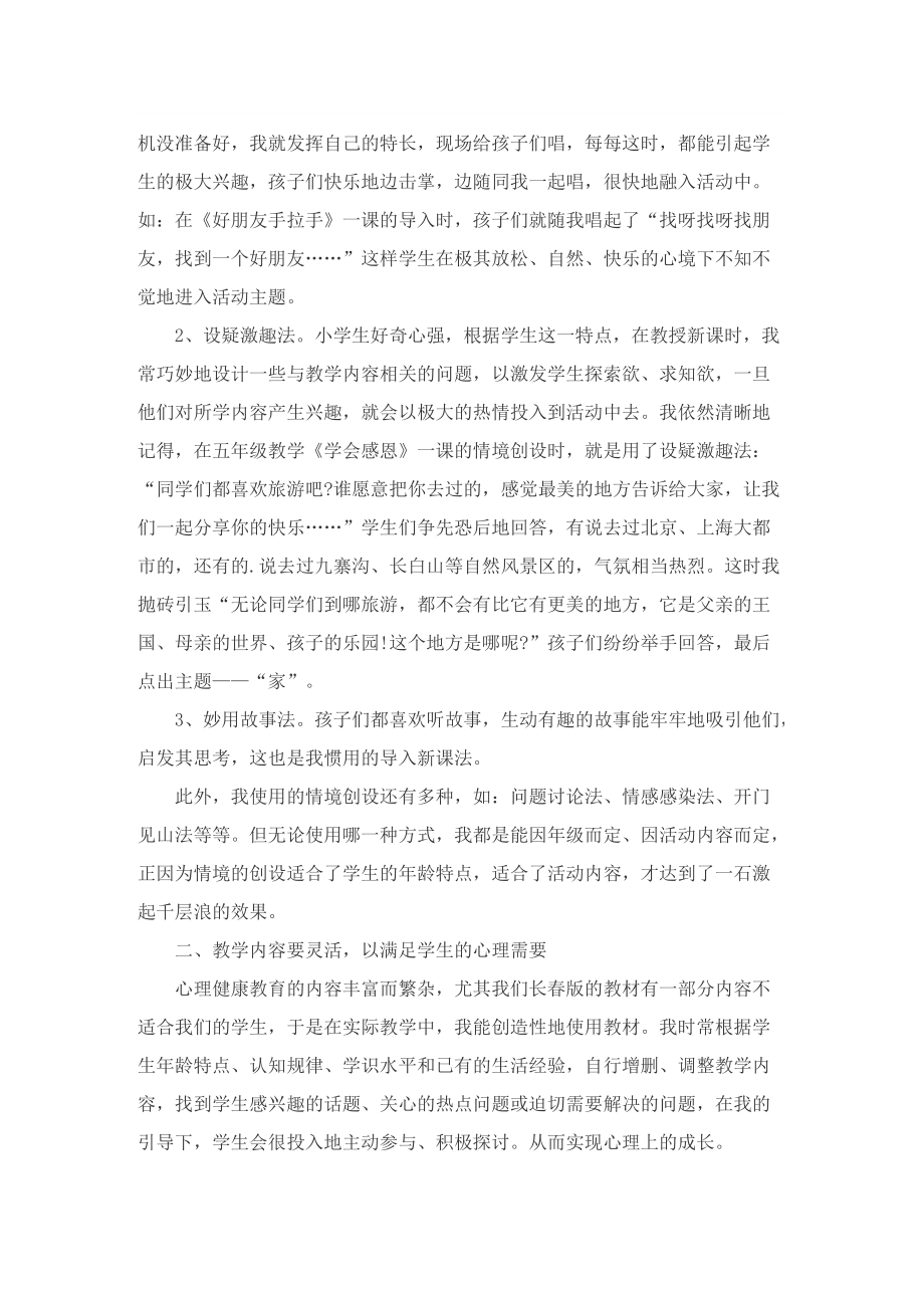 心理健康课程教学反思.doc_第2页