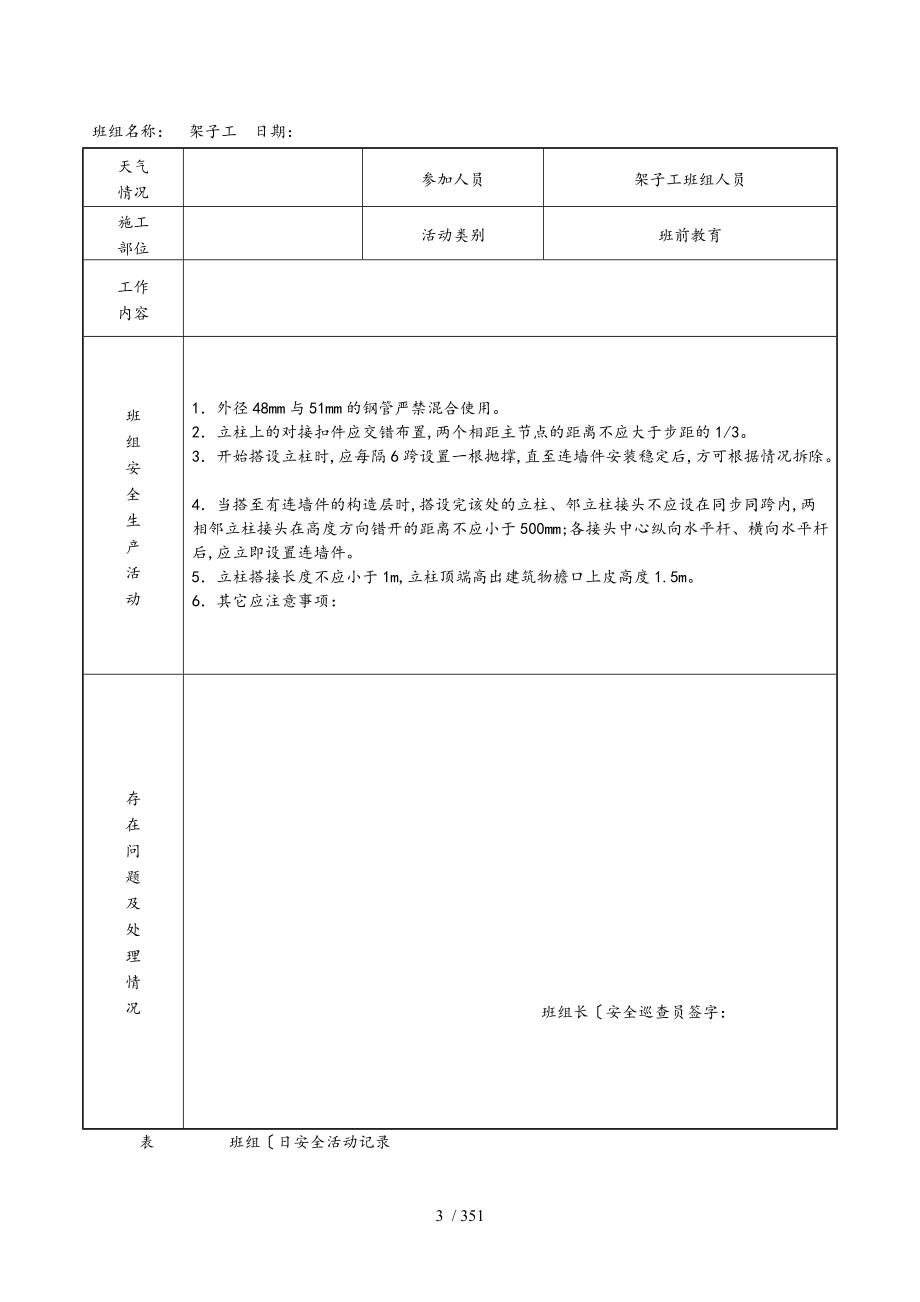 架子工班组活动记录文本.doc_第3页