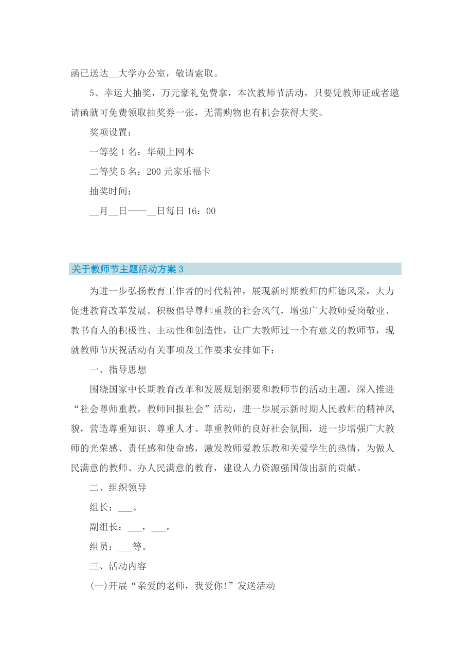 关于教师节主题活动方案七篇.doc_第3页