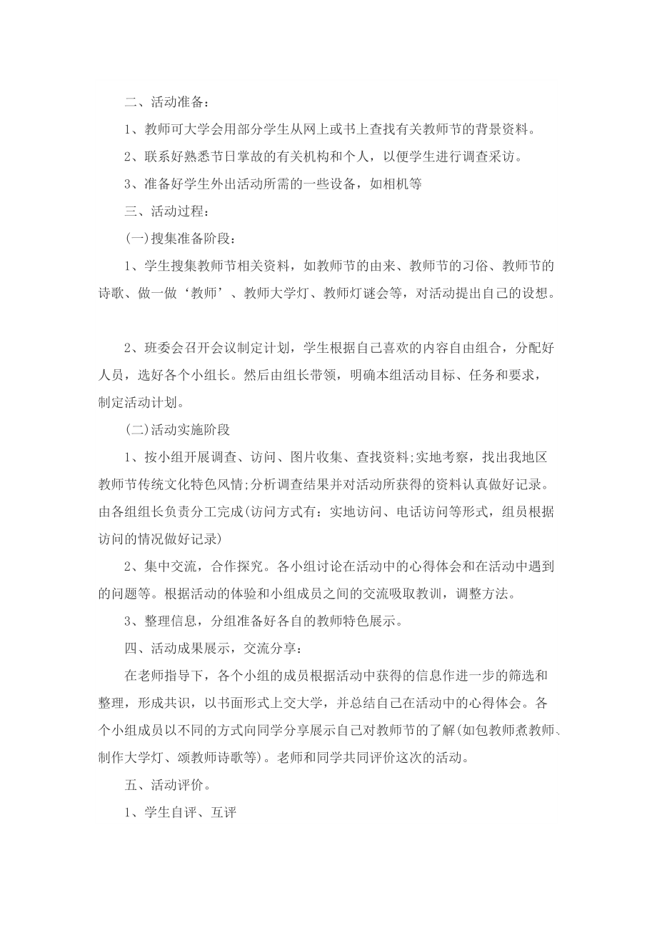 教师节活动策划方案2022年.doc_第3页