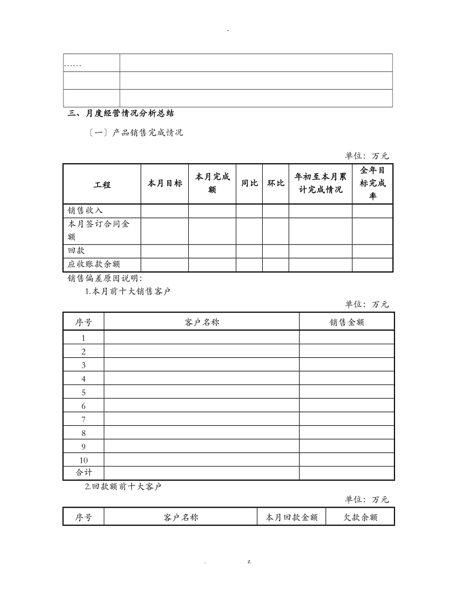 月度经营分析实施报告.doc_第2页