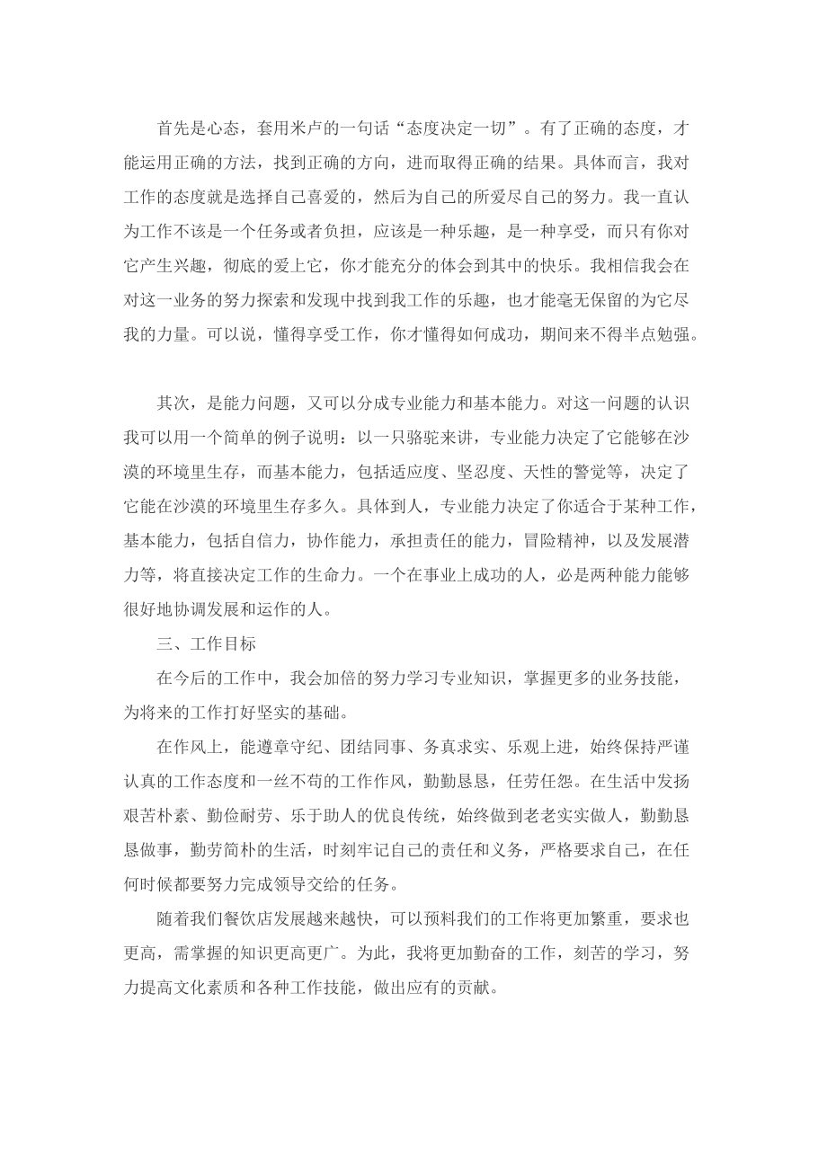 店长个人工作总结与计划.doc_第2页