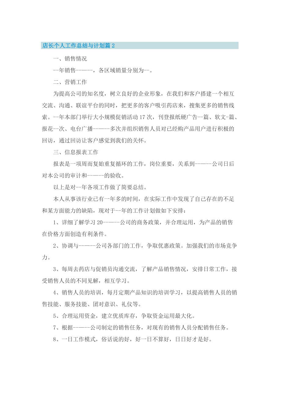 店长个人工作总结与计划.doc_第3页