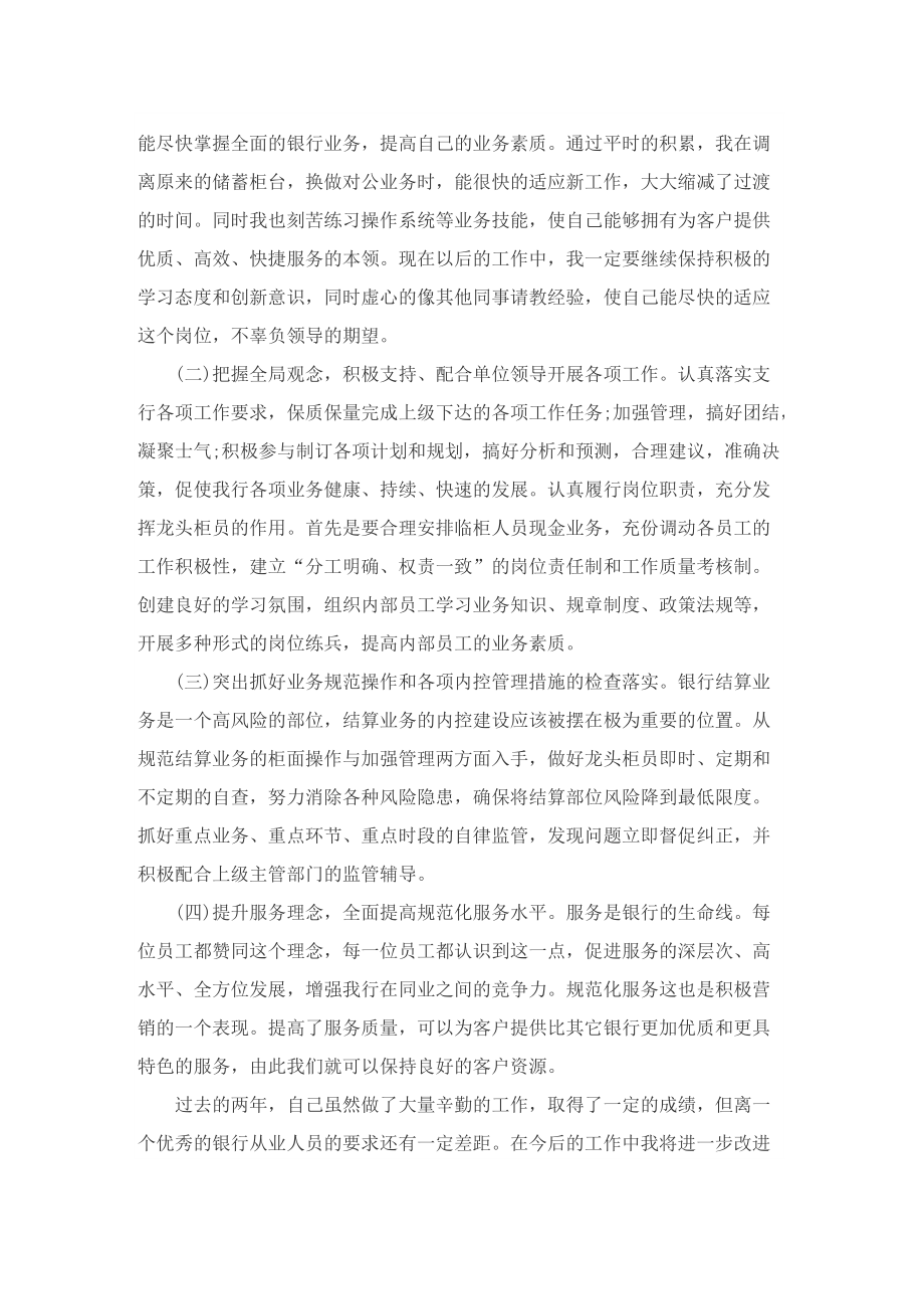 入职近两年的个人年终工作总结2022.doc_第2页