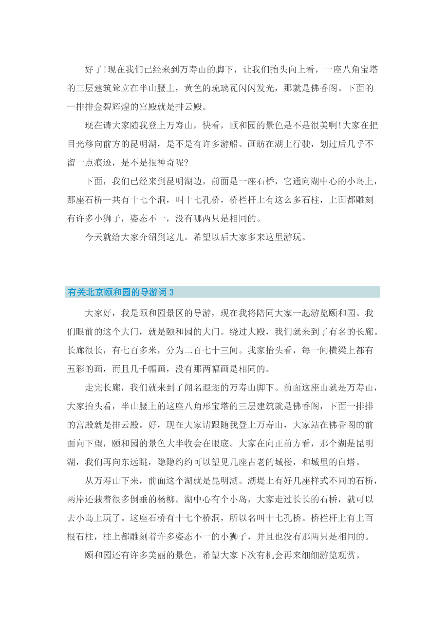 有关北京颐和园的导游词5篇.doc_第2页