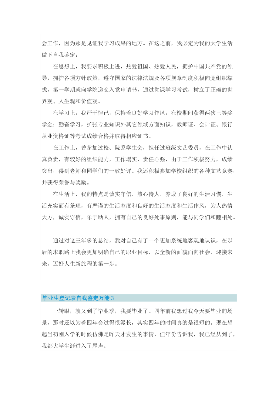 毕业生登记表自我鉴定万能.doc_第2页