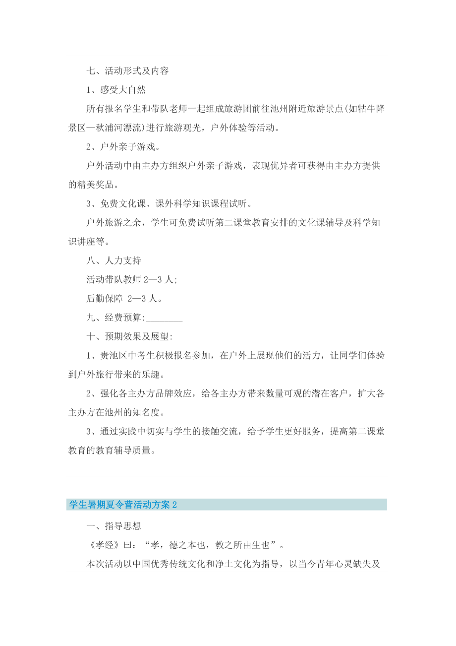 学生暑期夏令营活动方案.doc_第2页