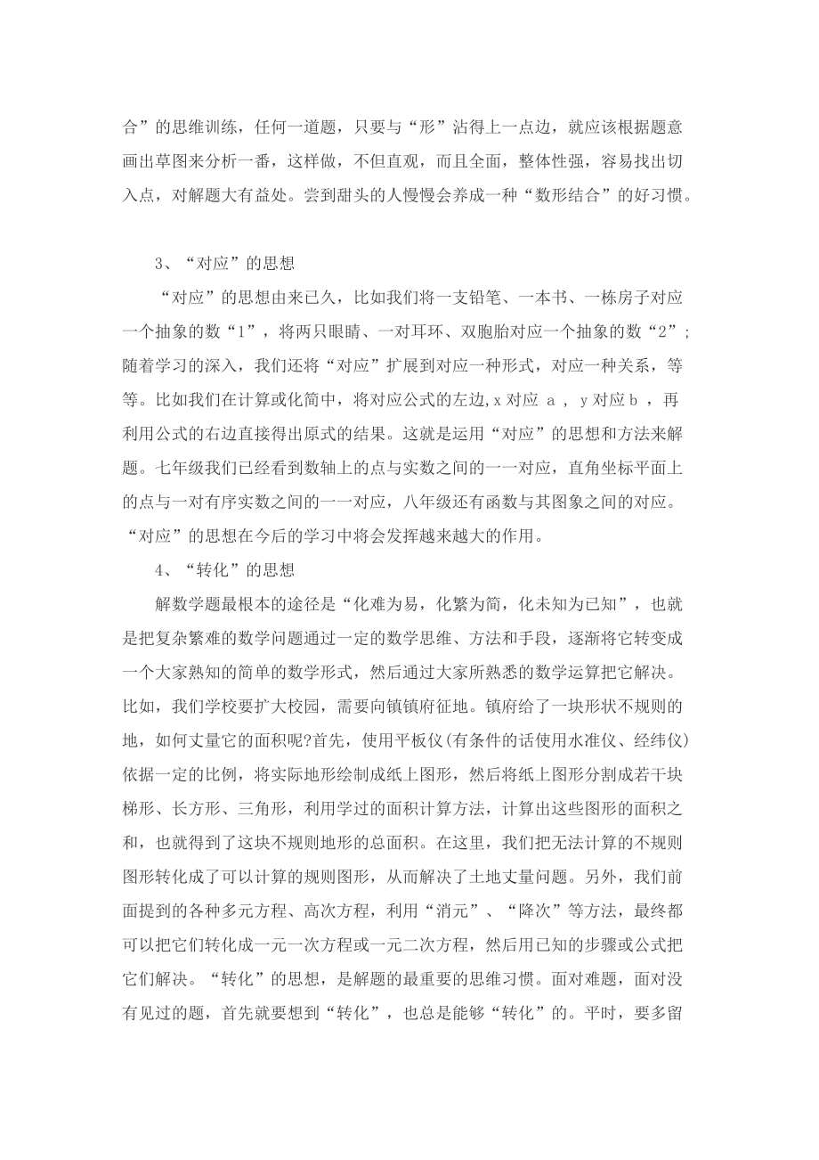 教师课堂课后教学反思_1.doc_第3页