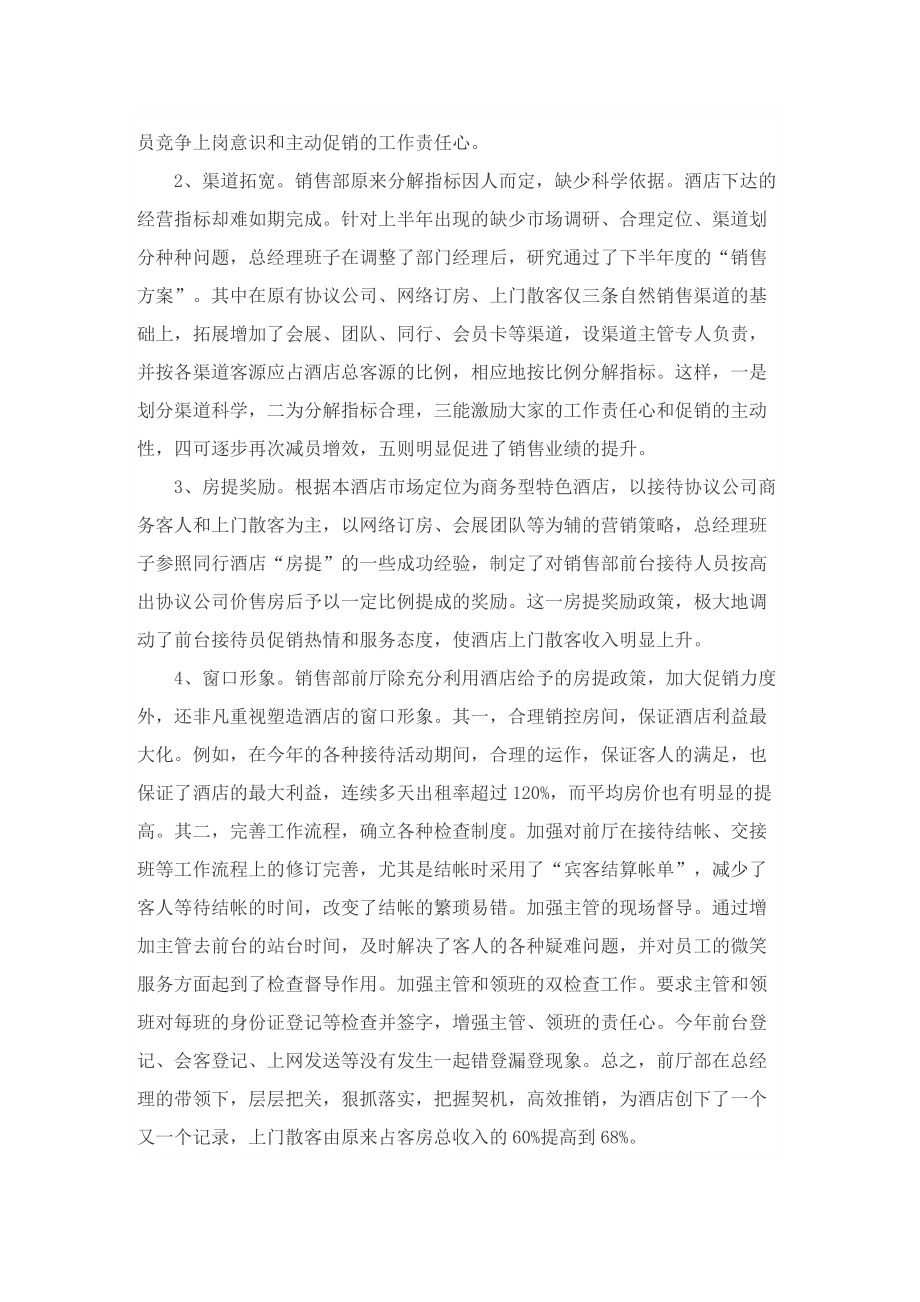 2022总经理在总结会议上的讲话.doc_第3页