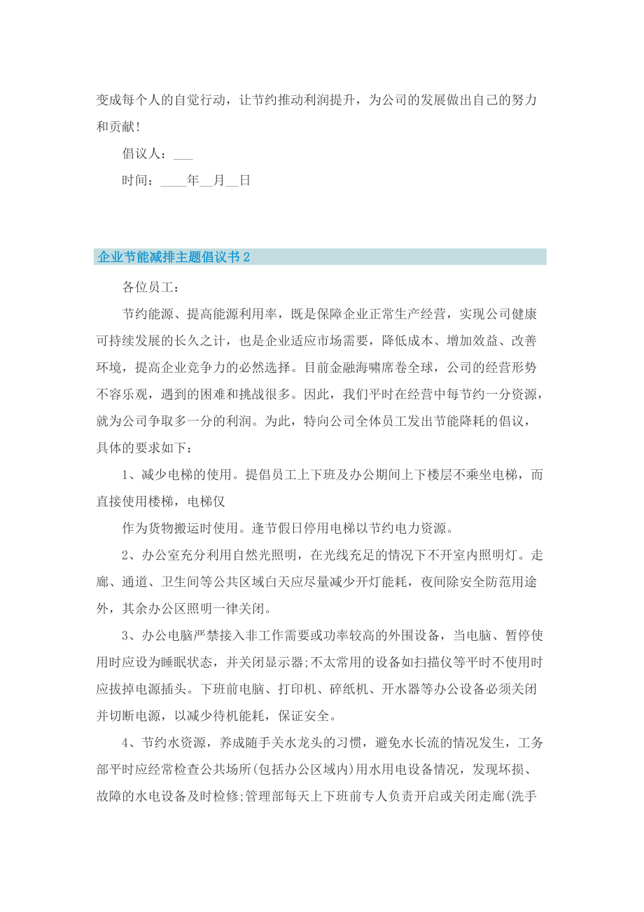 企业节能减排主题倡议书.doc_第3页