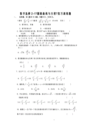 数学选修2-1圆锥曲线与方程复习训练题含详细答案.doc