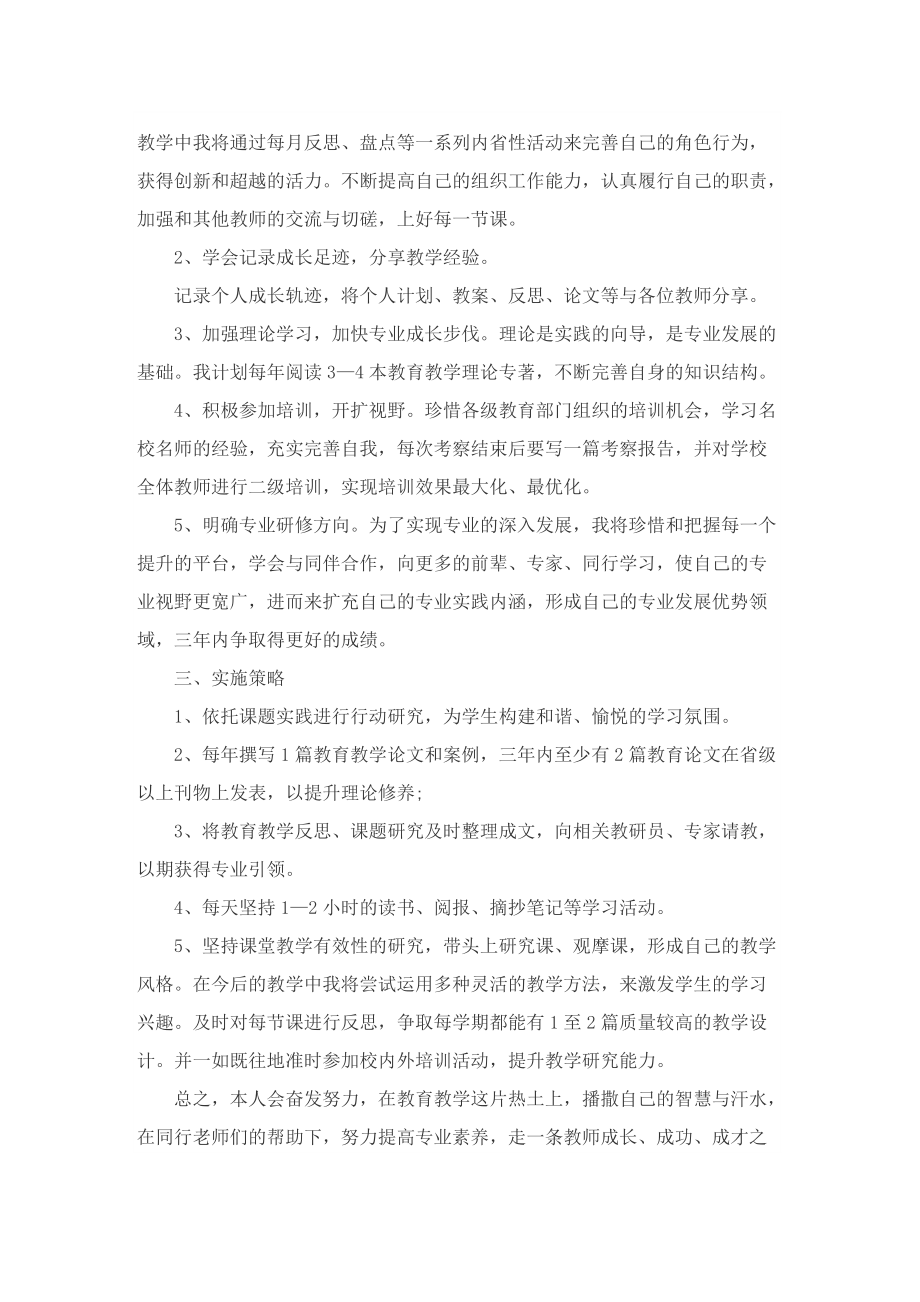 最新教师研修个人工作计划.doc_第2页