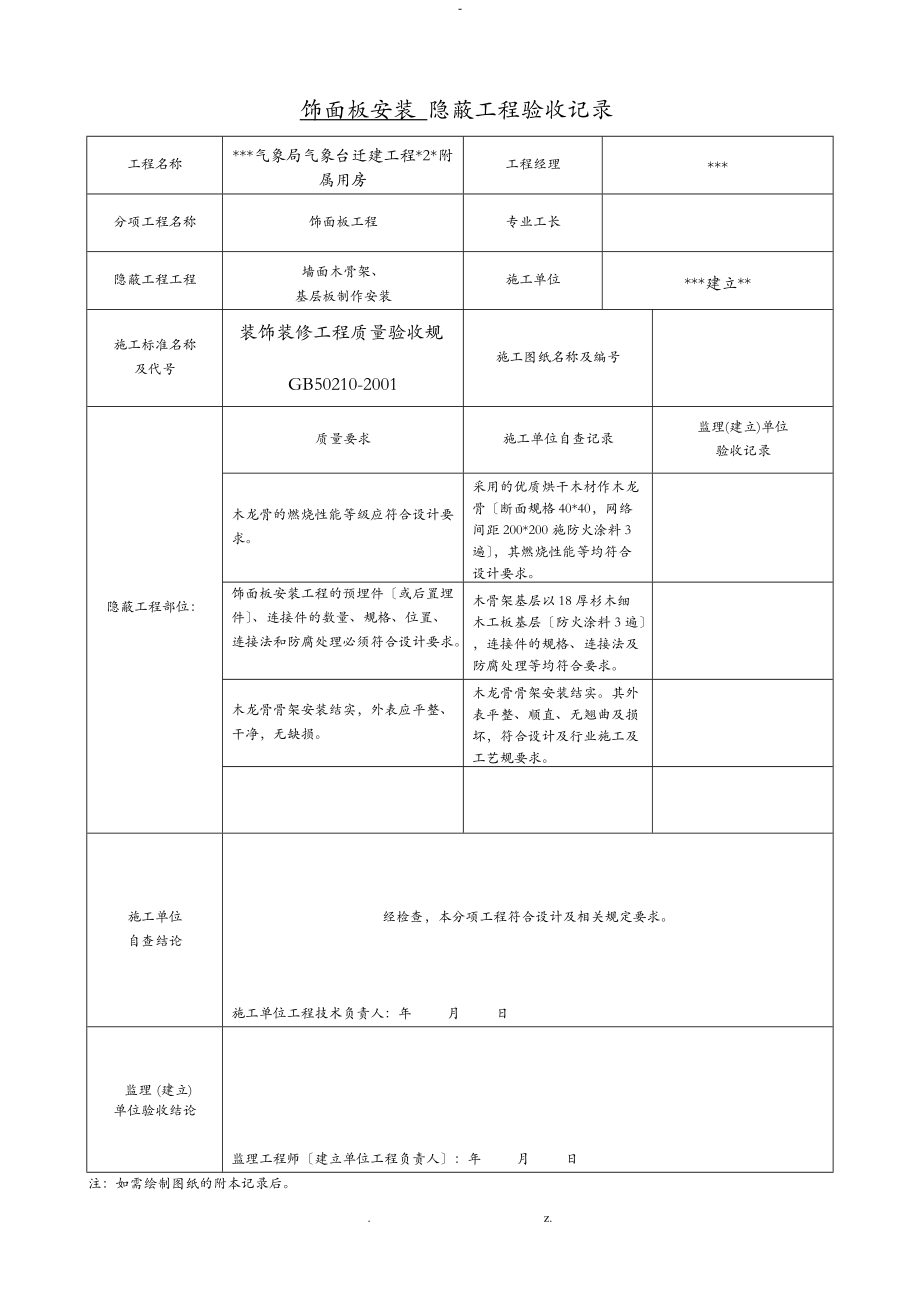 装饰装修隐蔽工程验收记录表9.doc_第2页