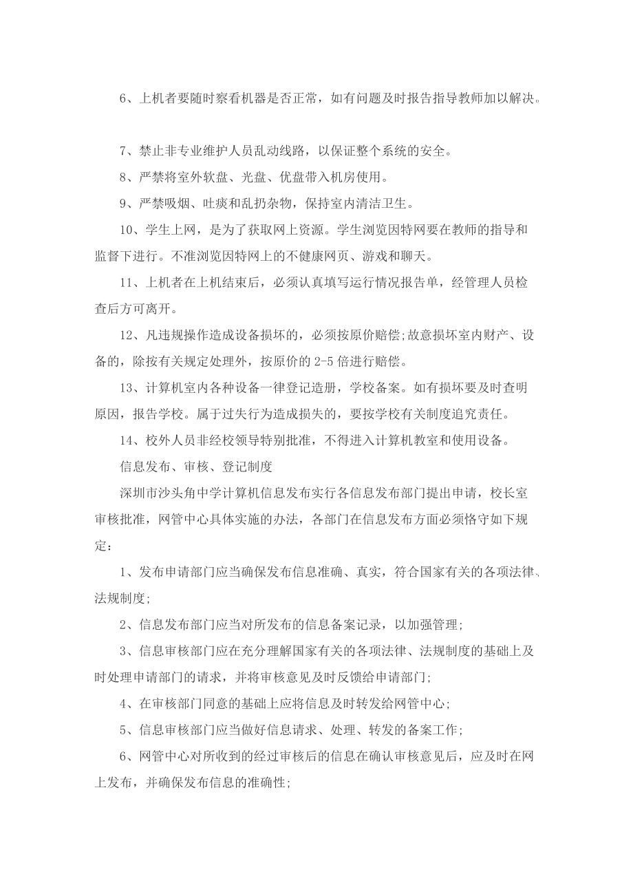 校园网络安全管理制度.doc_第3页