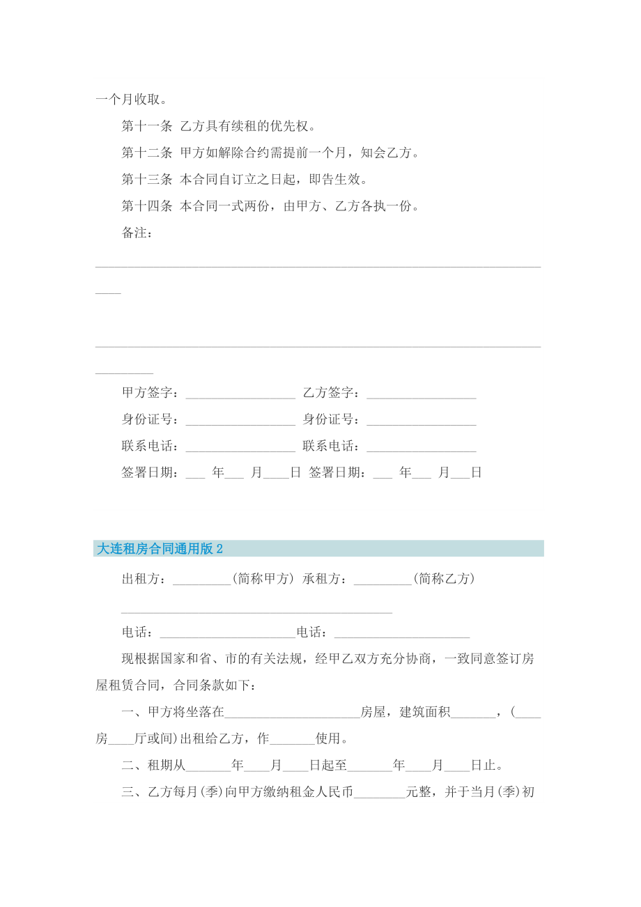 大连租房合同通用版.doc_第2页