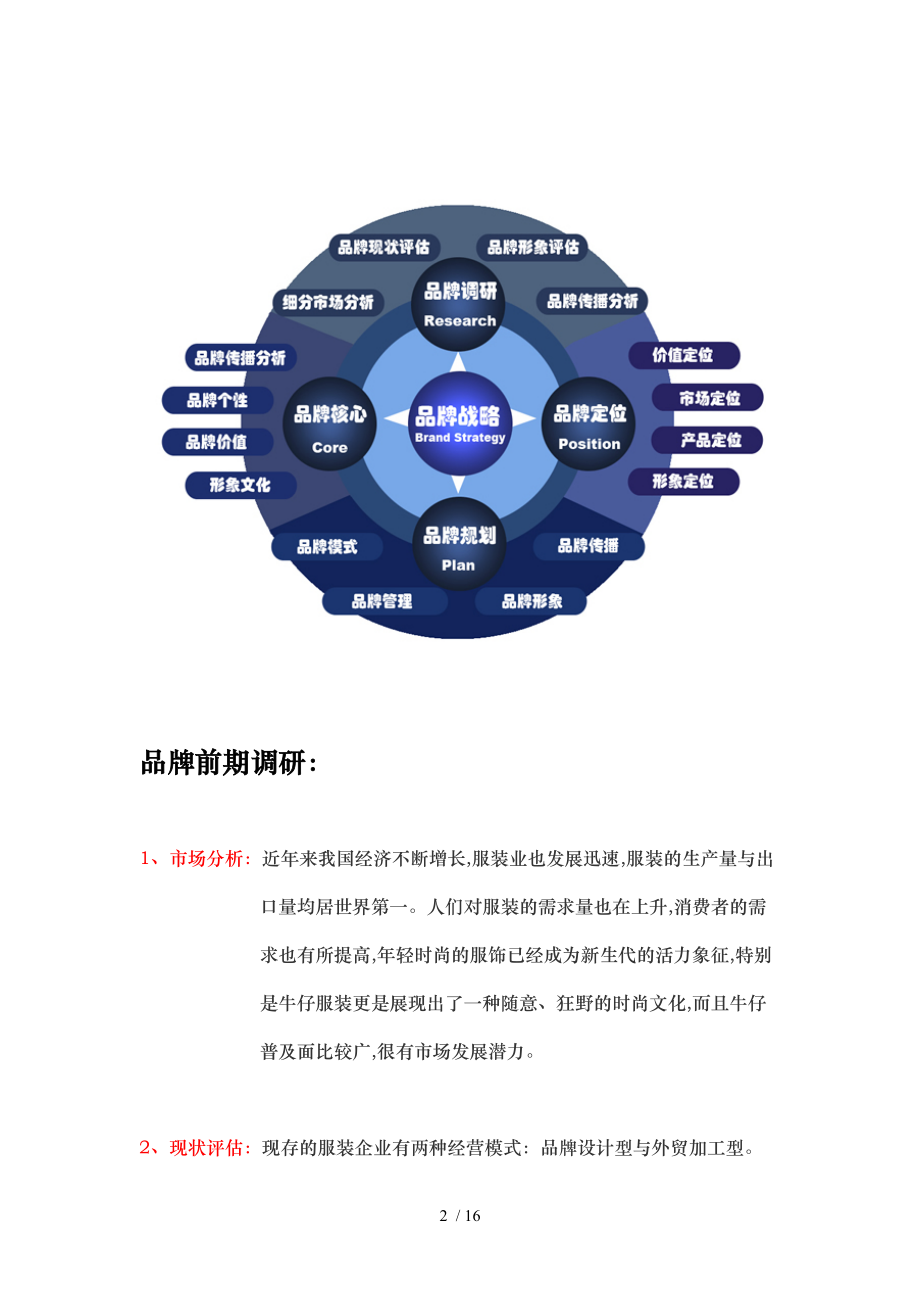 邦博尔牛仔品牌初期策划.doc_第2页