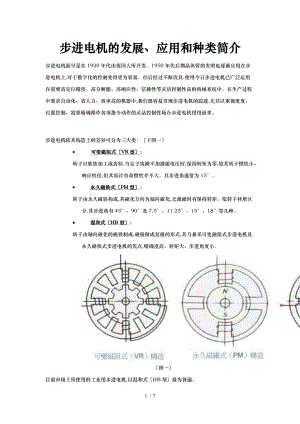 步进电机的发展应用和种类简介.doc