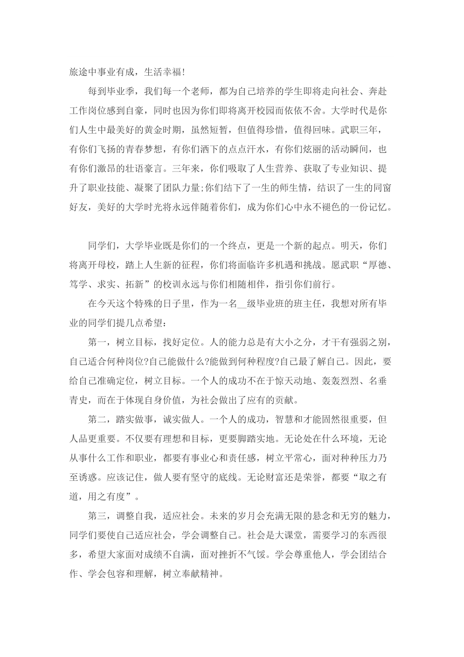 教师毕业典礼代表发言稿.doc_第3页