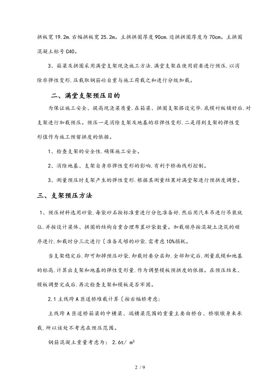 满堂支架预压工程施工组织设计方案.doc_第2页