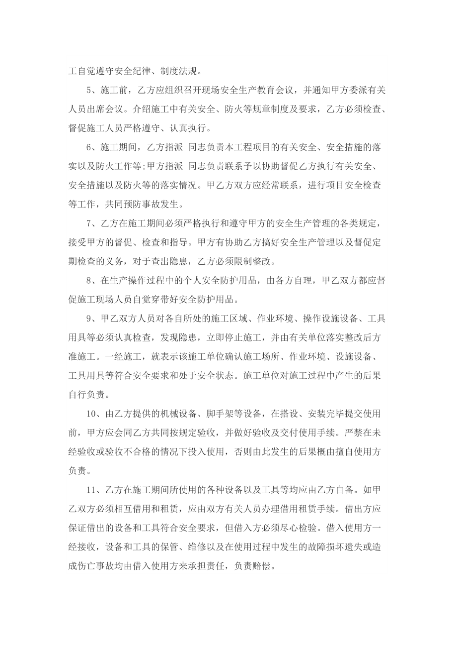 2022施工安全协议书.doc_第2页