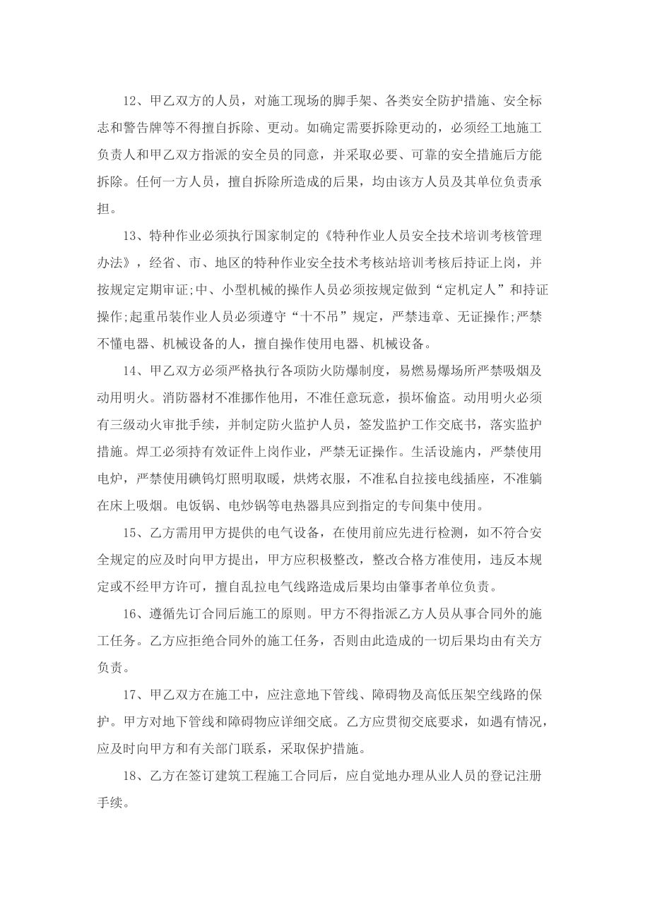 2022施工安全协议书.doc_第3页