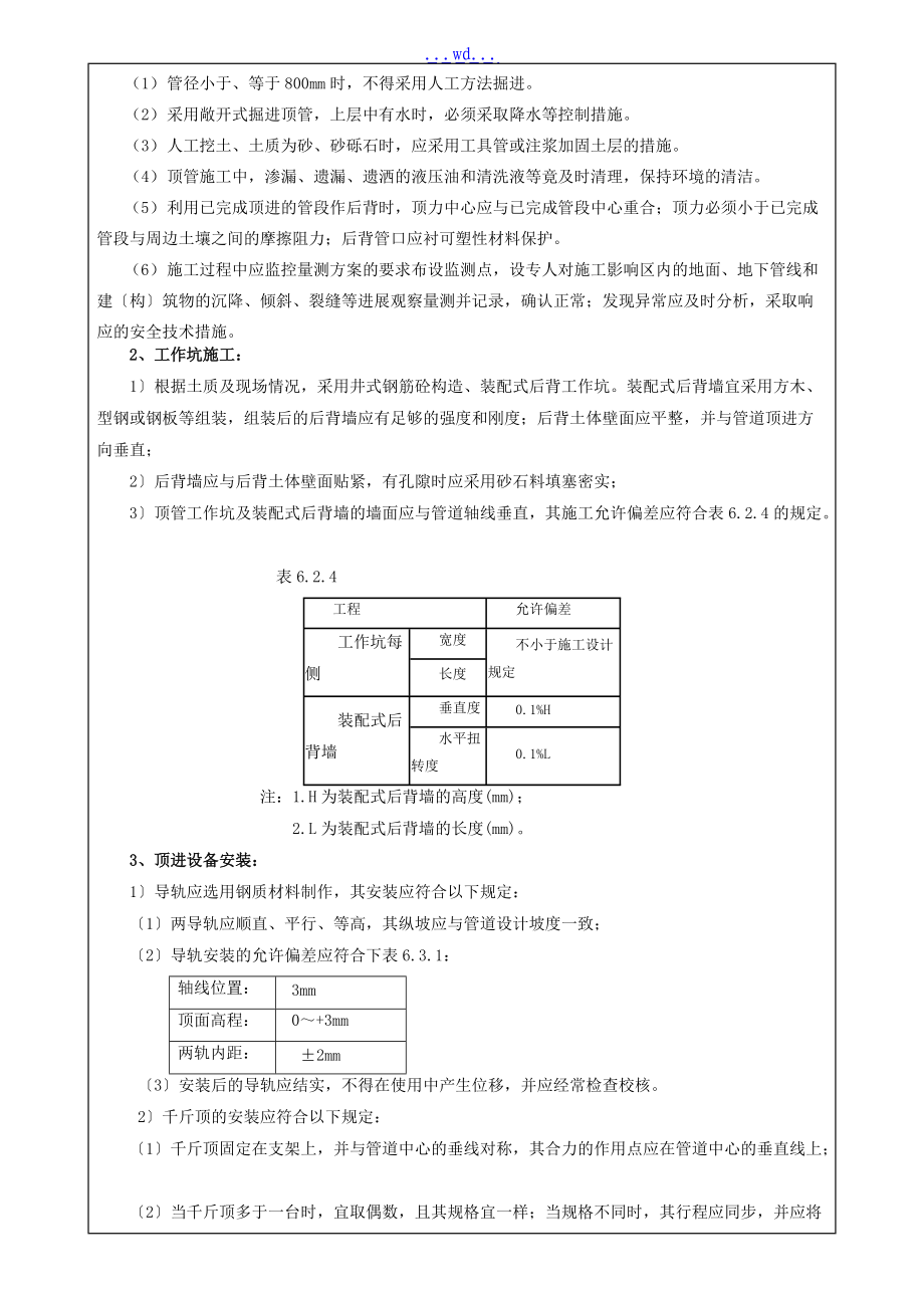 雨水顶管施工技术交底大全.doc_第2页