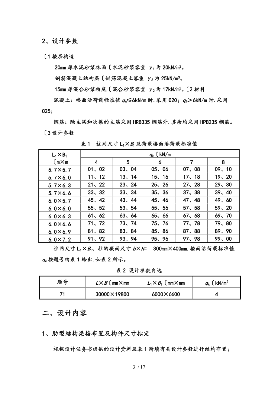 水工钢筋混凝土课程设计报告书.doc_第3页