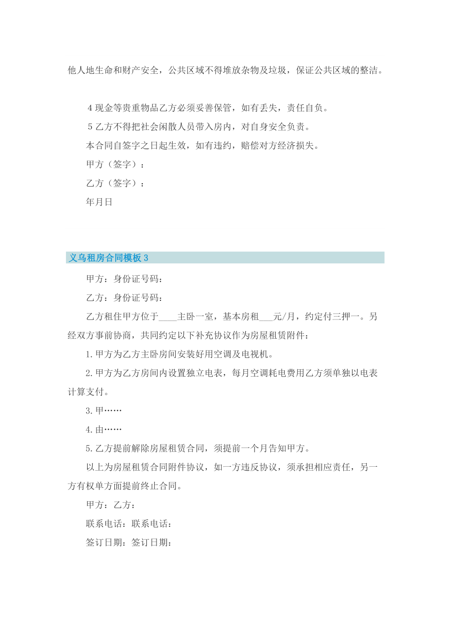 义乌租房合同模板.doc_第2页