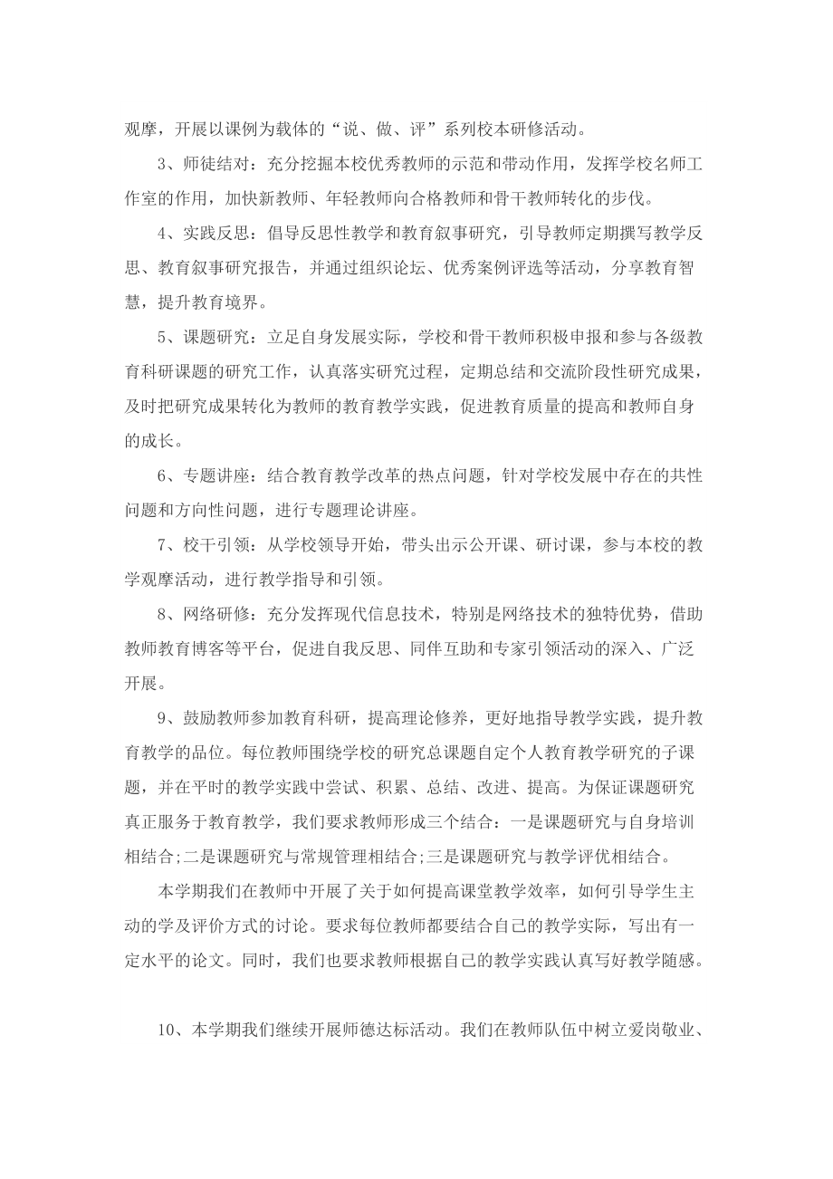 教师校本研修工作总结实用版.doc_第2页