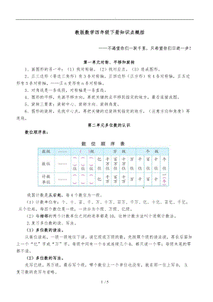 最新苏教版数学四级下册知识点概括.doc