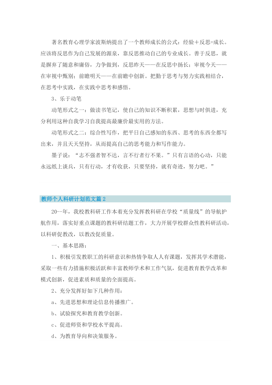 教师个人科研计划范文.doc_第3页