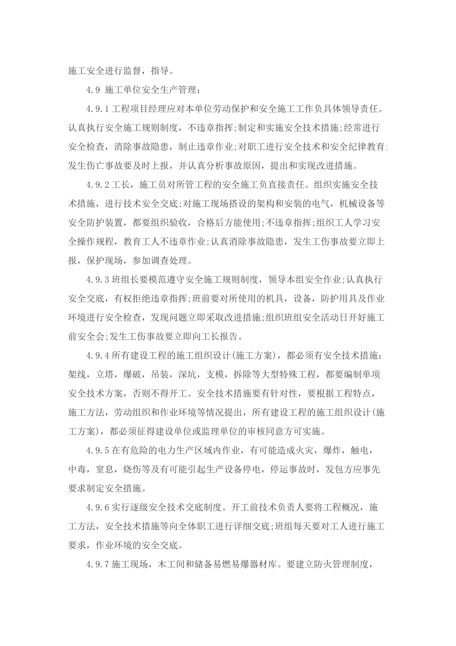 工地施工安全管理制度十篇.doc_第2页