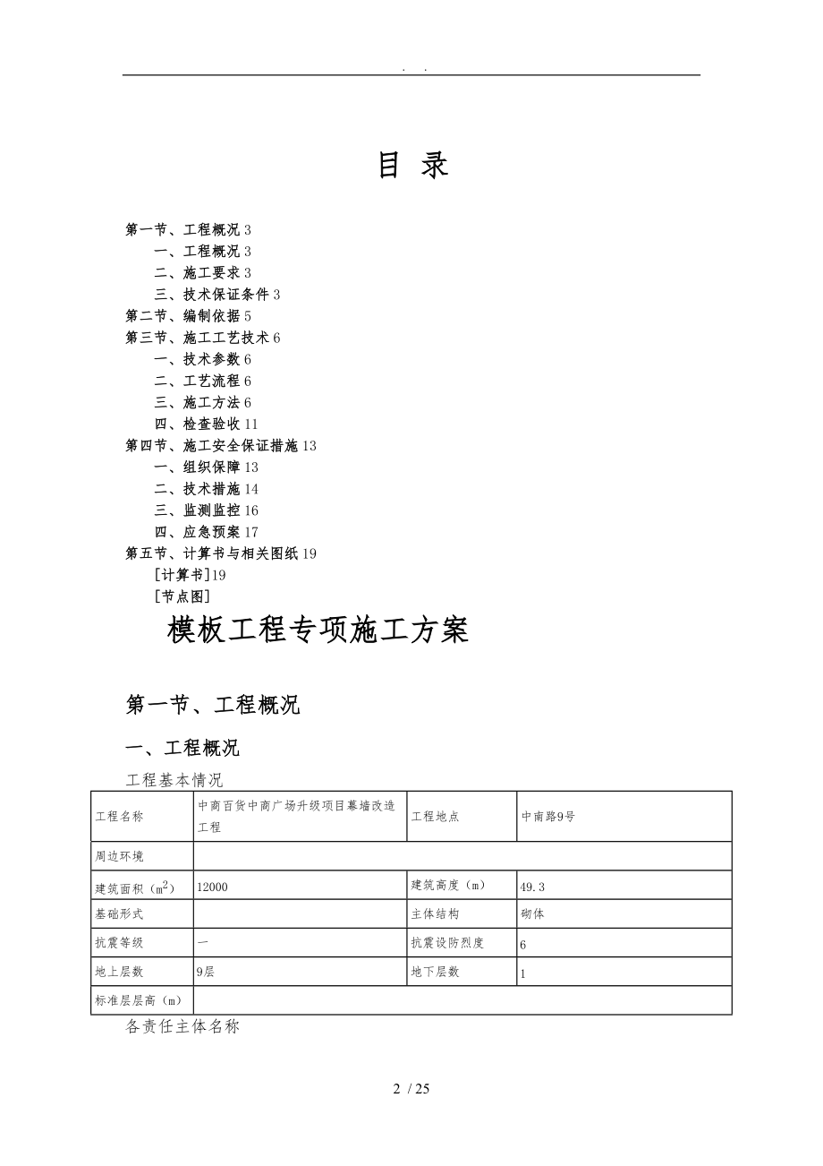 模板工程安全专项工程施工组织设计方案.doc_第2页