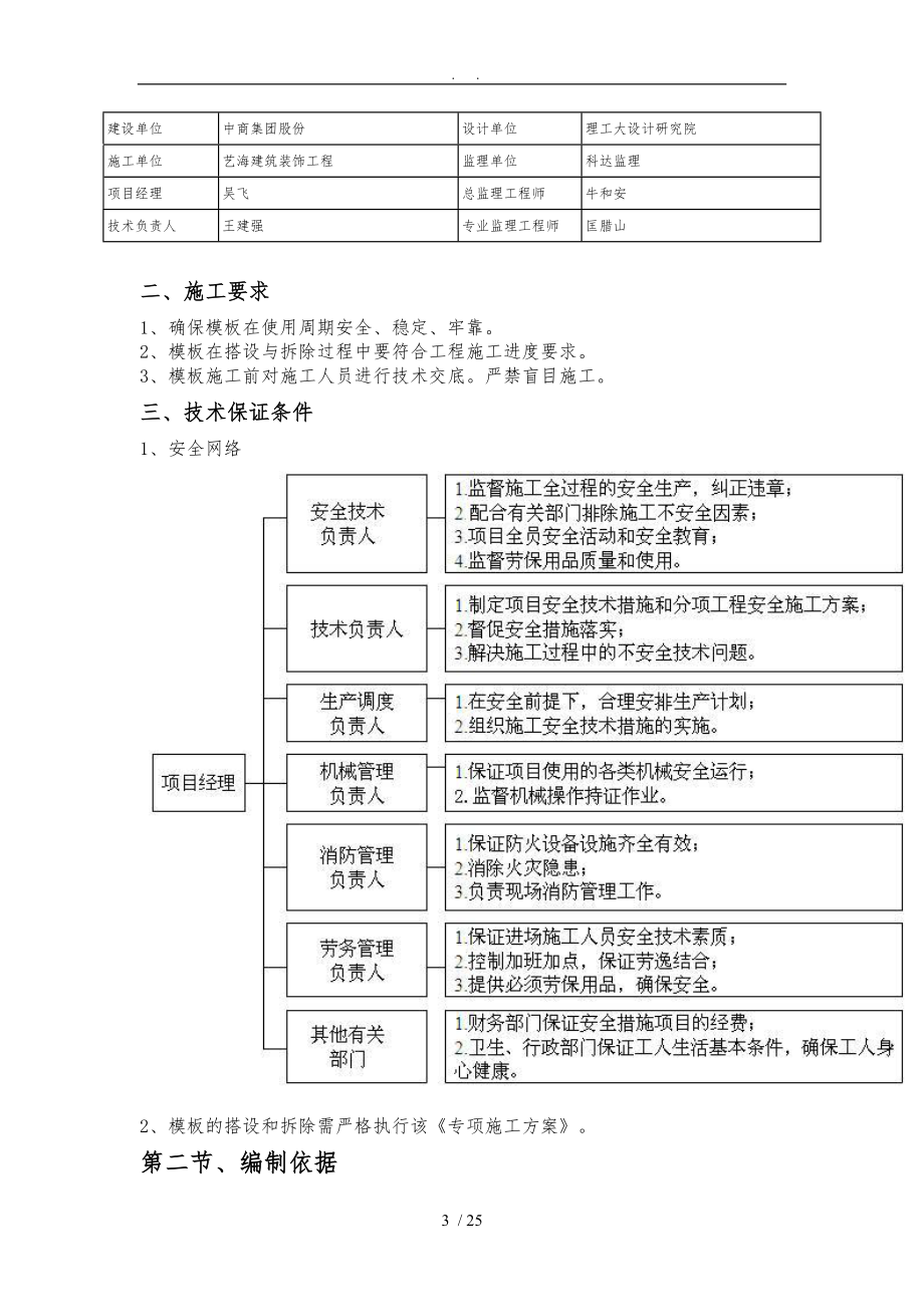 模板工程安全专项工程施工组织设计方案.doc_第3页