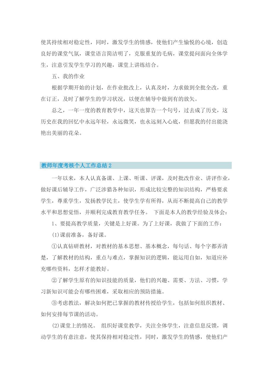 教师年度考核个人工作总结通用10篇.doc_第2页