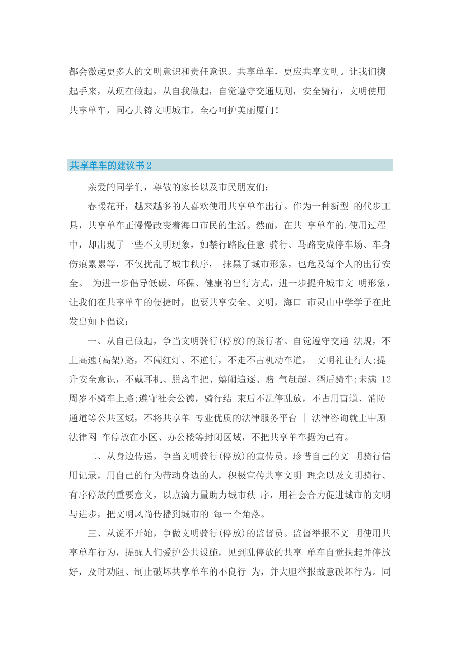 共享单车的建议书五篇.doc_第2页