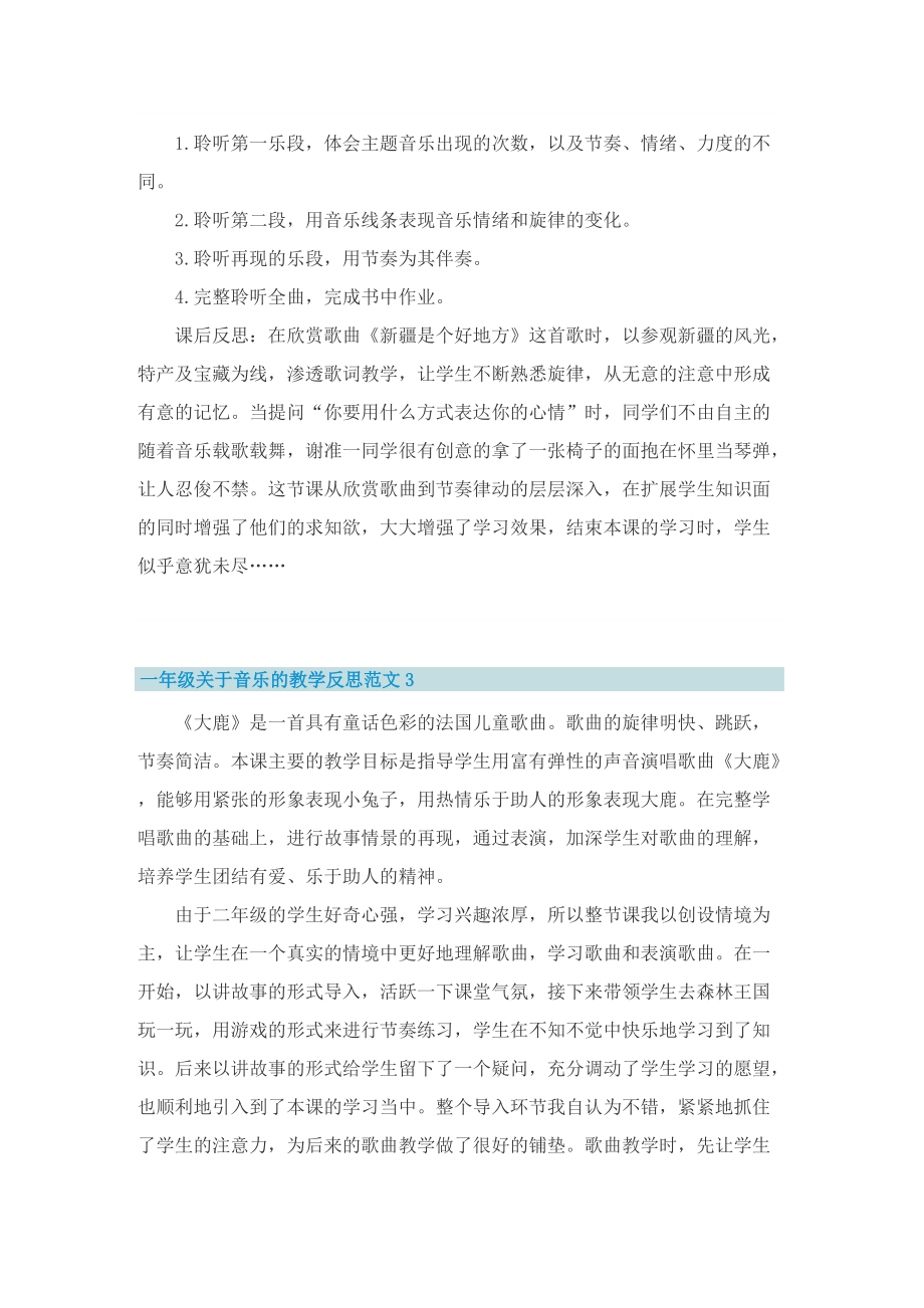 一年级关于音乐的教学反思范文.doc_第3页