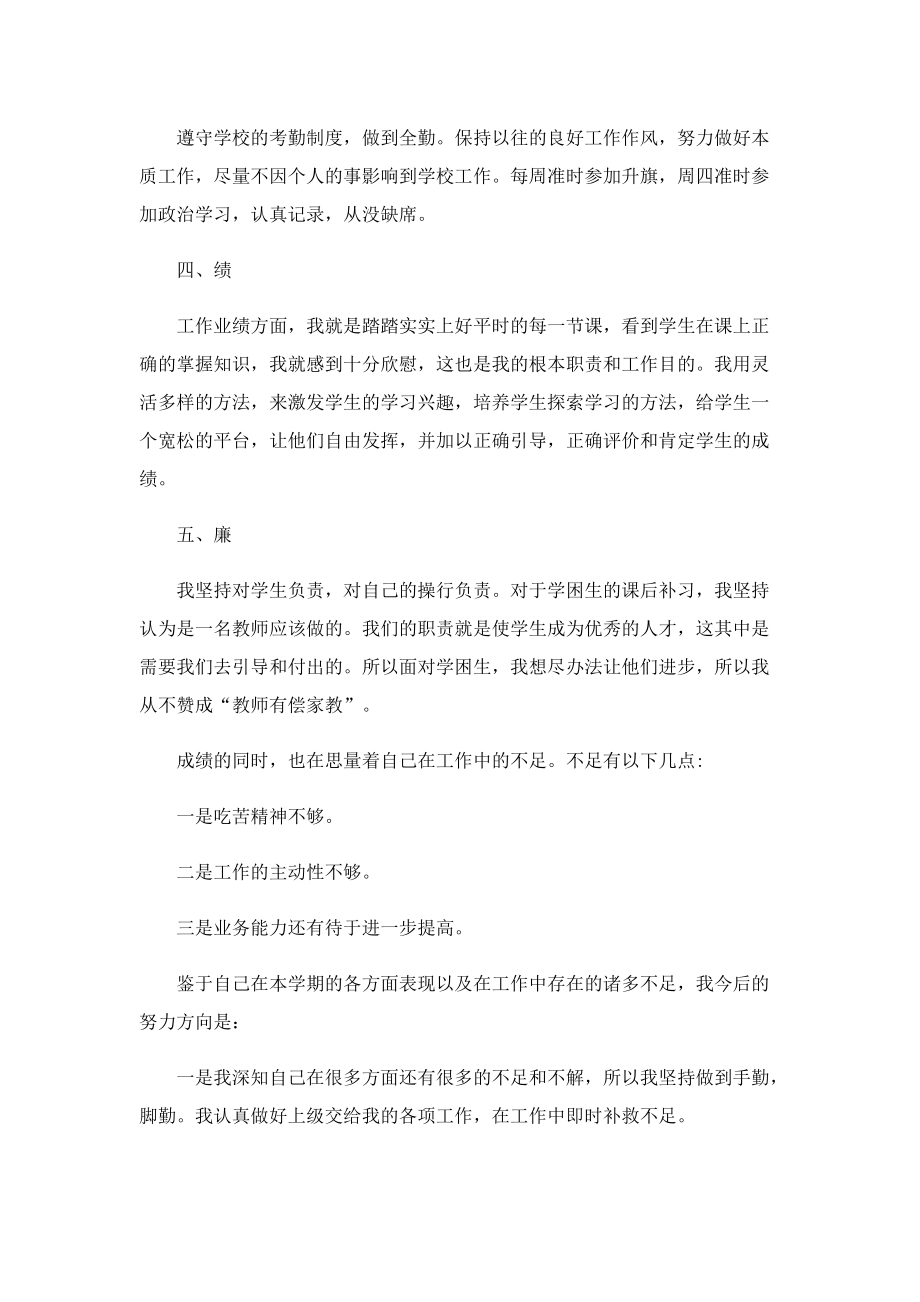 2022教师个人年终述职报告五篇.doc_第2页