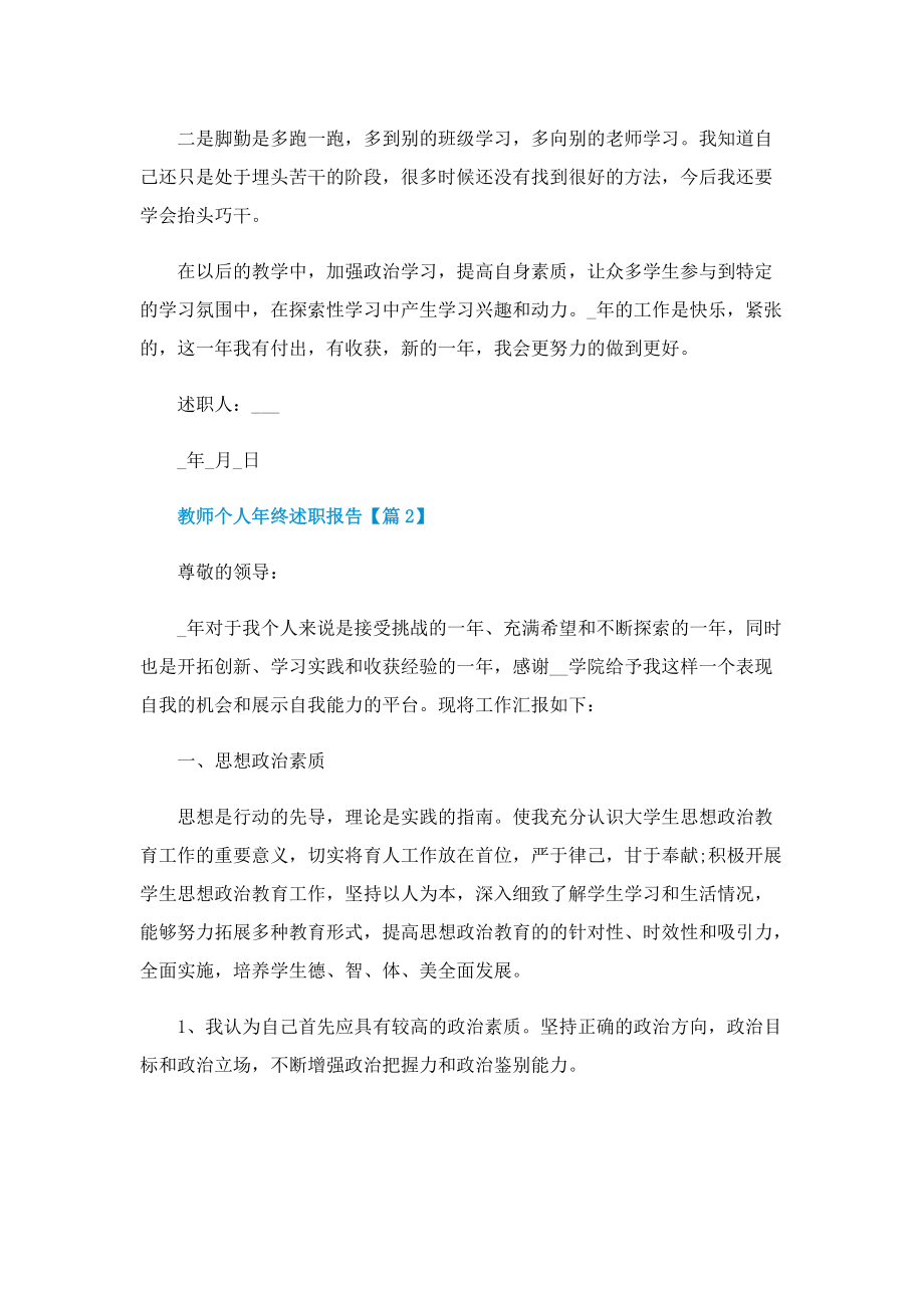 2022教师个人年终述职报告五篇.doc_第3页