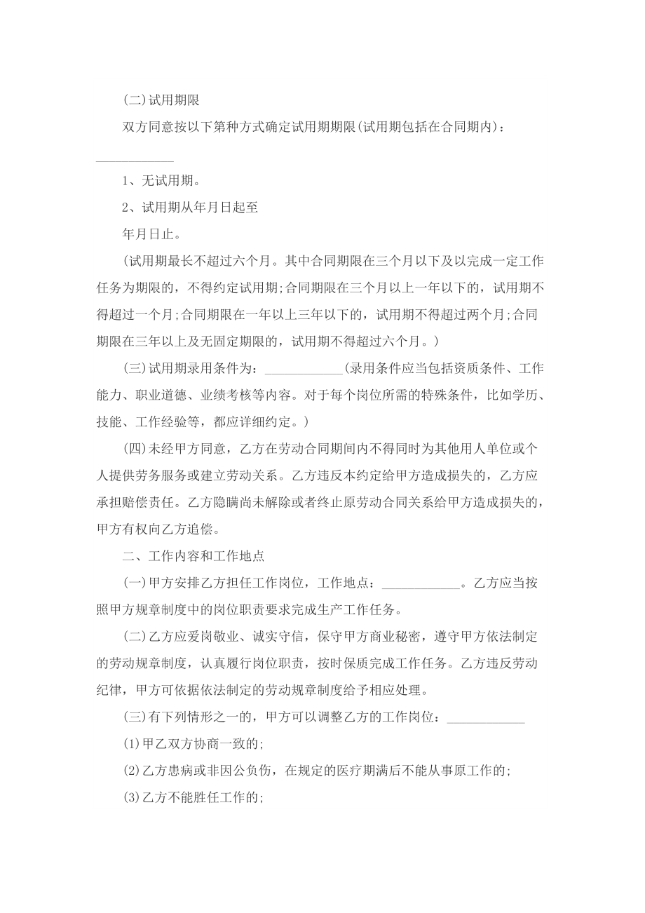 2022员工劳动合同协议书.doc_第2页