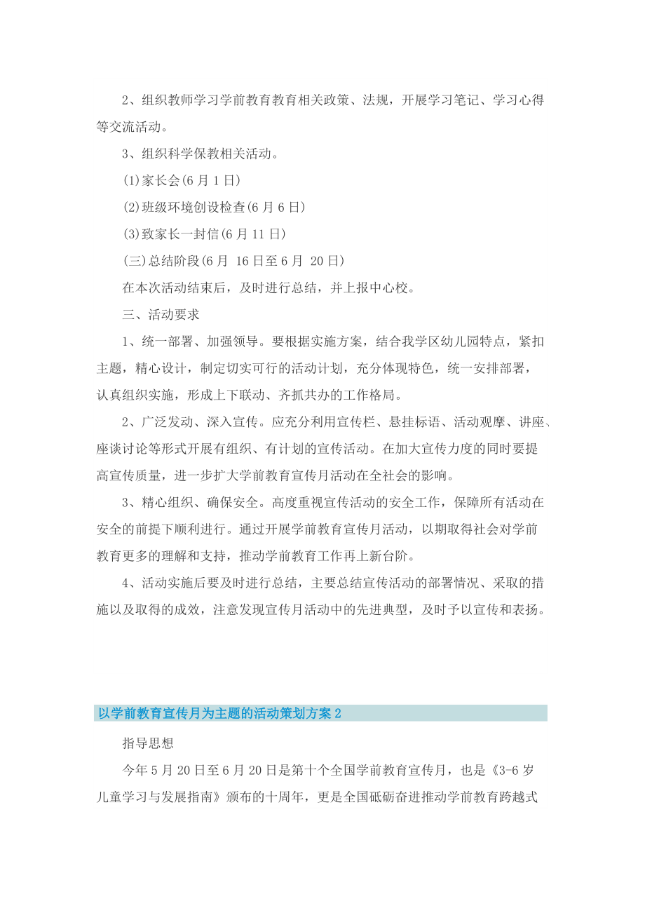 以学前教育宣传月为主题的活动策划方案.doc_第2页