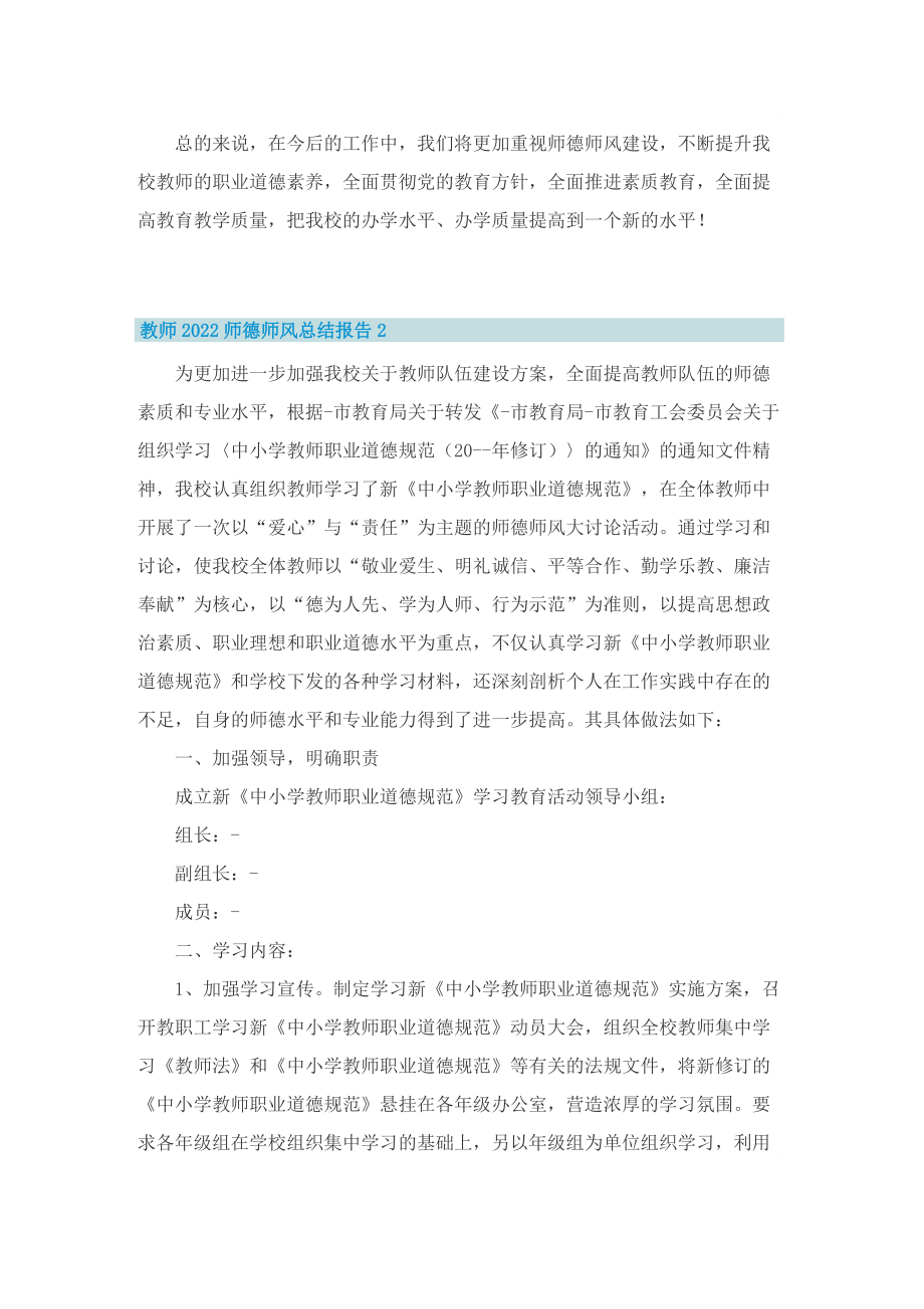 教师2022师德师风总结报告.doc_第2页