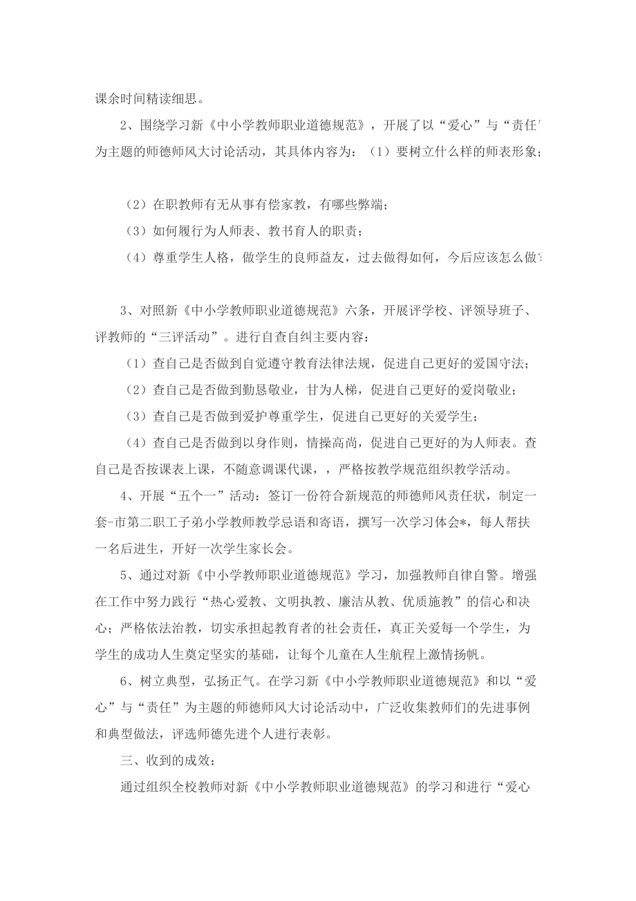 教师2022师德师风总结报告.doc_第3页