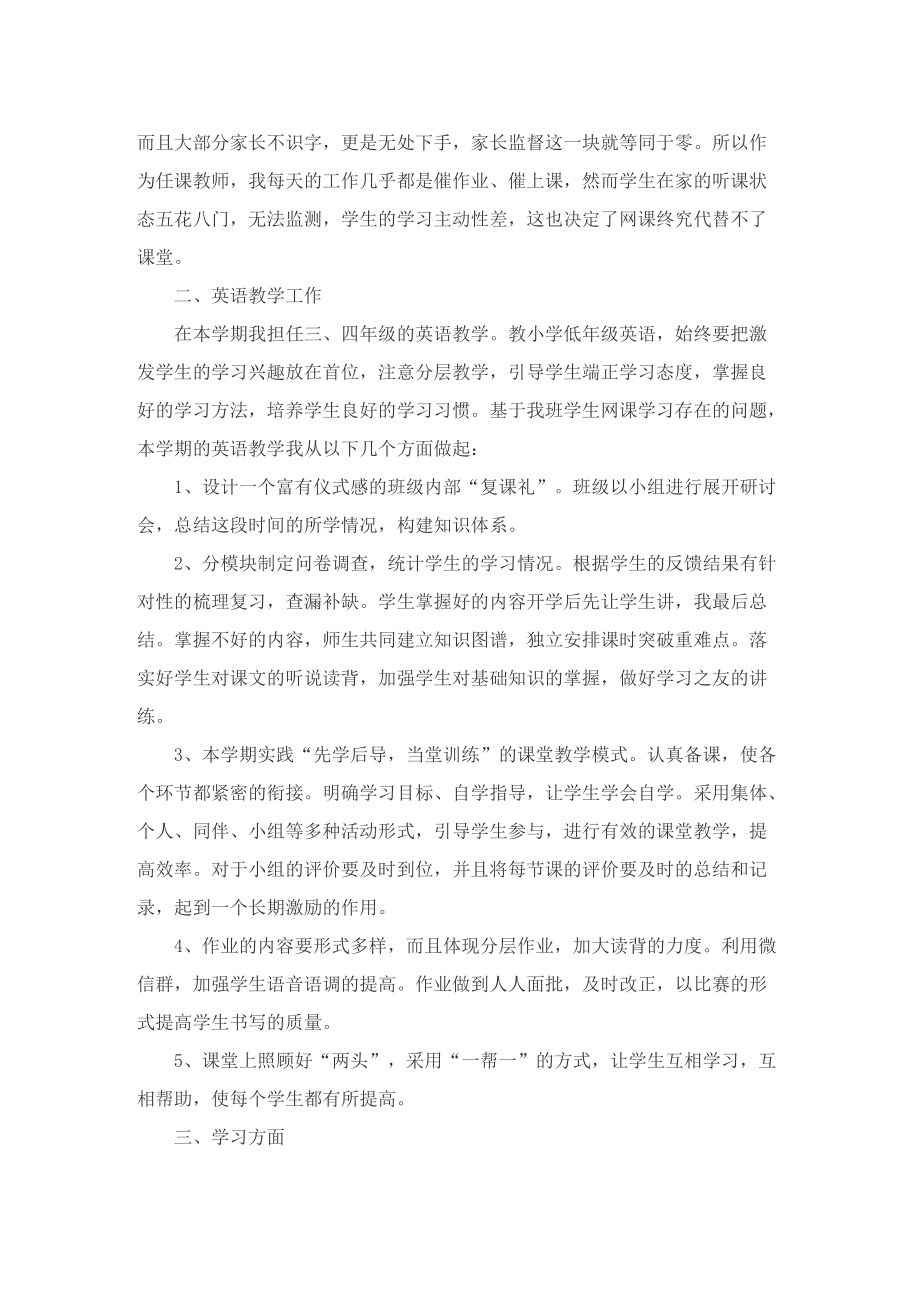 教师个人年度工作计划10篇.doc_第3页