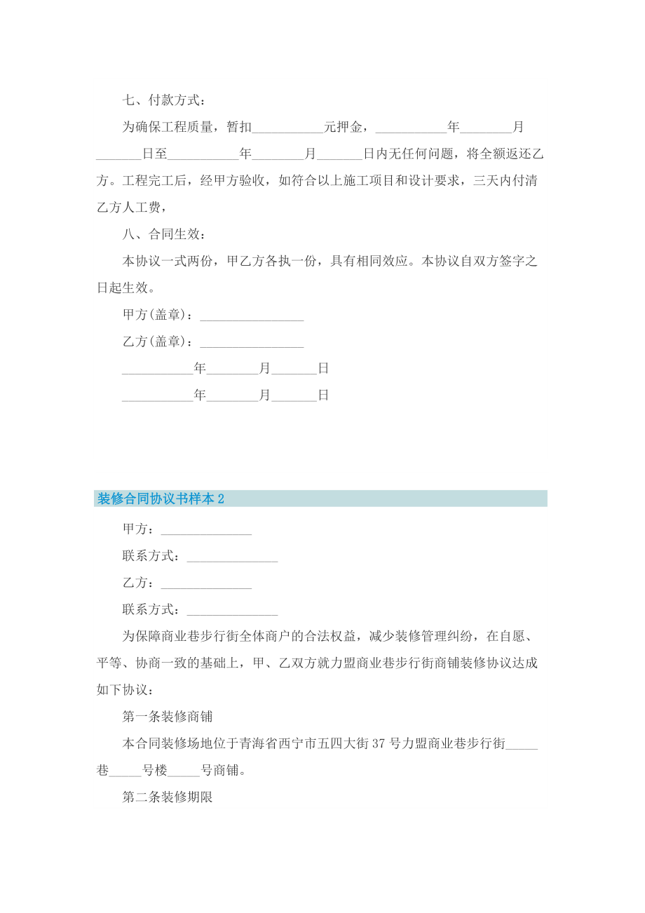 装修合同协议书样本.doc_第2页